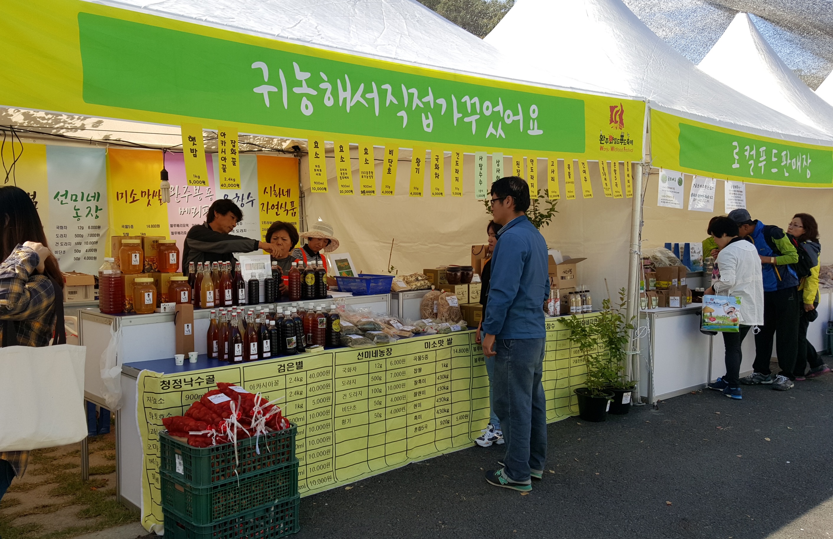 와일드푸드축제