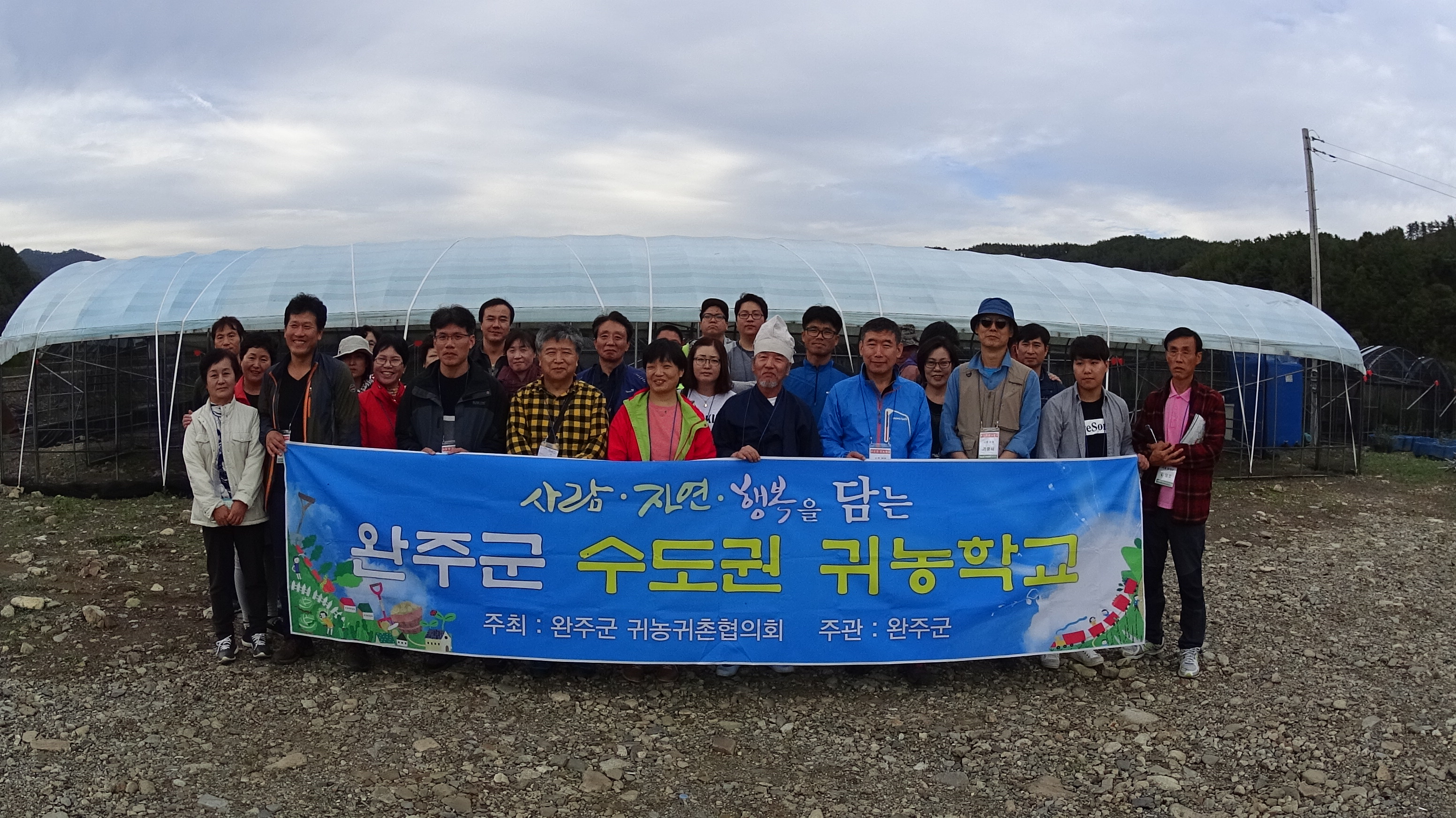 2016 완주군 수도권 귀농학교 4기