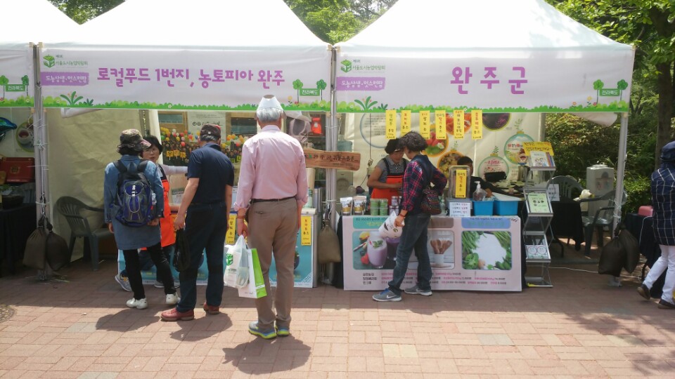 2017 서울시도시농업박람회