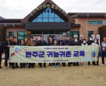 2022 완주군 귀농귀촌교육 5기