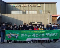 2022 완주군 귀농귀촌교육 6기