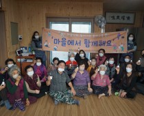 동상면 밤티마을 "마을융화교육"