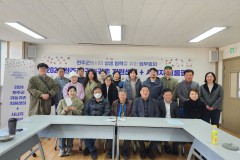 2024년 완주귀농귀촌센터와 업무협약단체 업무회의