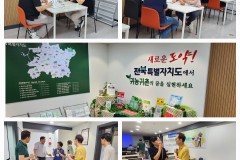 2024년 완주군 도시민 상담 및 교육