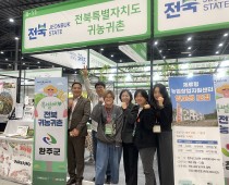 11.14~16 K팜귀농귀촌박람회