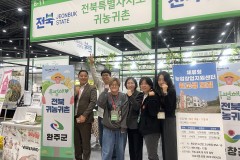 11.14~16 K팜귀농귀촌박람회