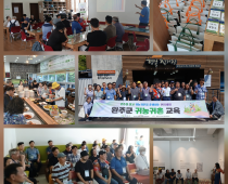 2025년 8월 29일~31일 완주군 귀농귀촌…