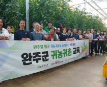 2025년 11/7~ 11/9  귀농귀촌교육 …