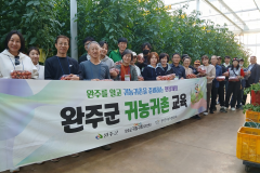 2025년 11/7~ 11/9  귀농귀촌교육 4기