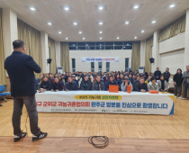 2025년 12월3일 대구 군위군 귀농귀촌협의…