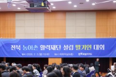 2026년 2월 2일 전북 농어촌 활력재단 설립 발기인 대회