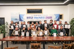 2026 2월 24일 완주군 귀농귀촌 협의회 임원회의 및 귀농귀촌 활성화 간담회