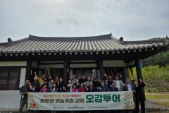 2026년 4월 30일 ~ 5월 2일 2026 귀농귀촌 교육 '오감투어' 1기