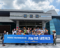 2026년 8월 4일 완주군귀농귀촌협의회 여성…