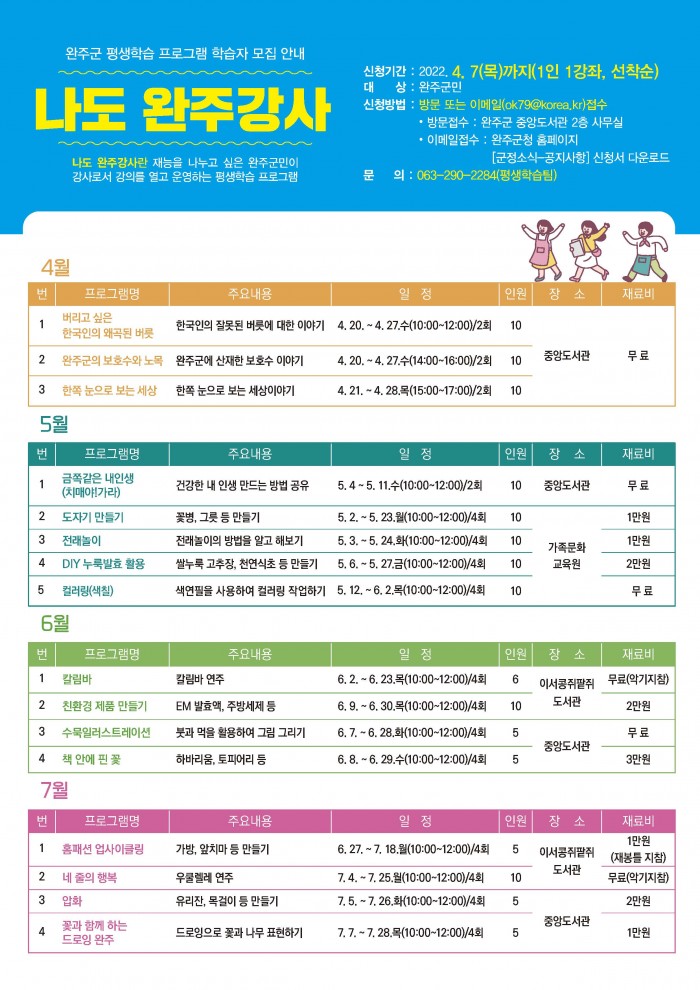 나도완주강사전단지내용.jpg