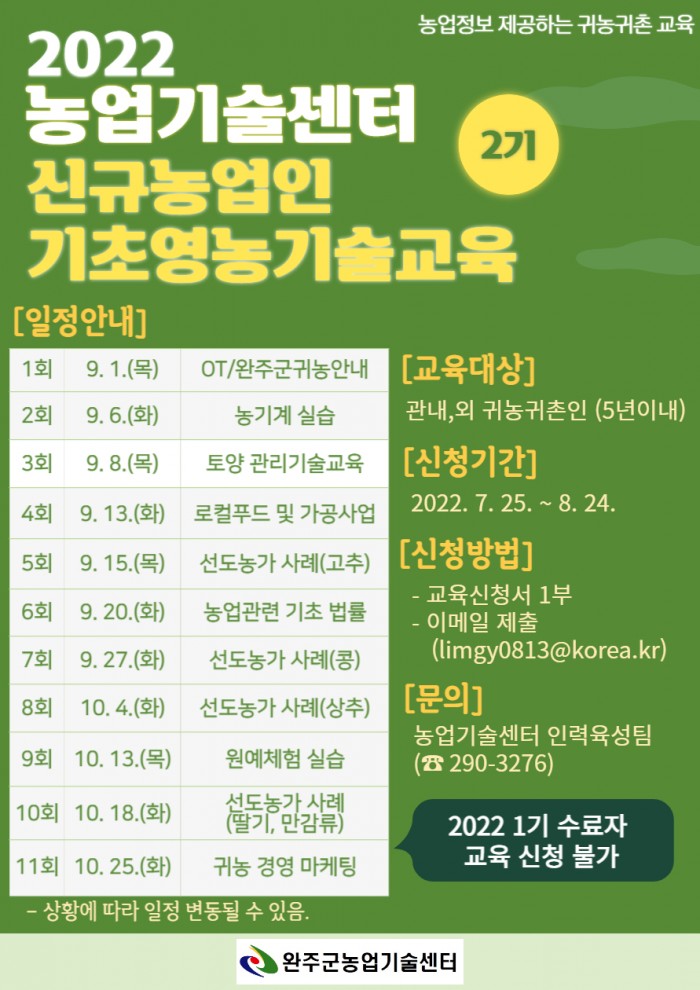 2022신규농업인기초영농기술교육(2기).jpg