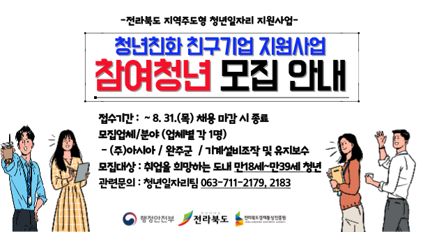 사본_-청년친화친구기업지원사업참여청년모집안내(완주군).png