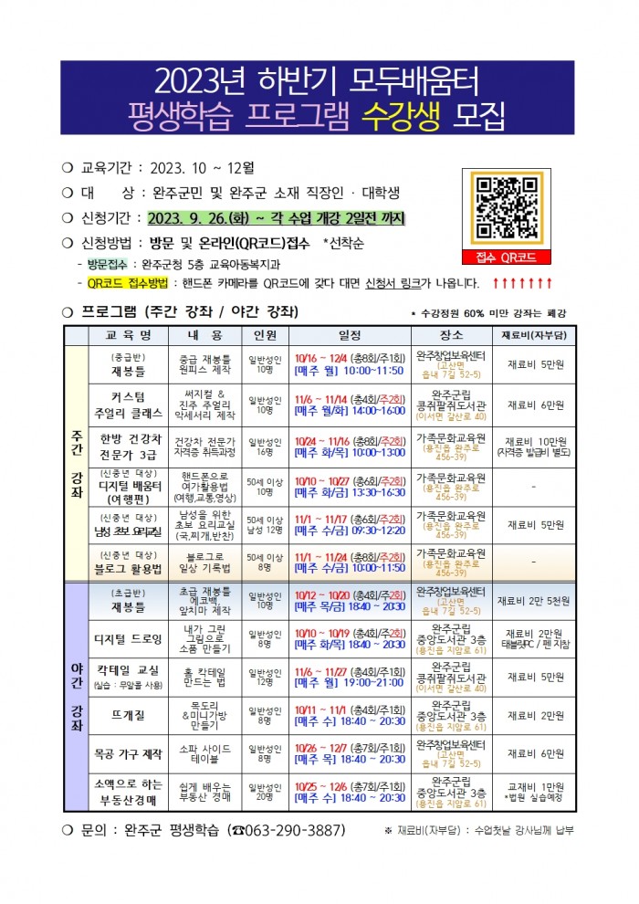 사본_-2023년하반기평생학습모두배움터수강생모집안내문001.jpg