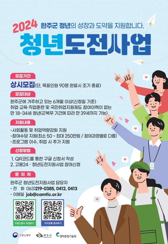 완주군-청년도전사업_포스터(상시모집).jpg