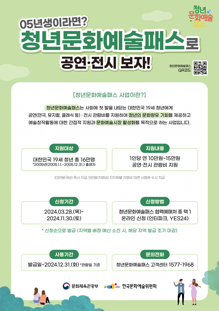 청년_문화예술패스_웹전단1.png