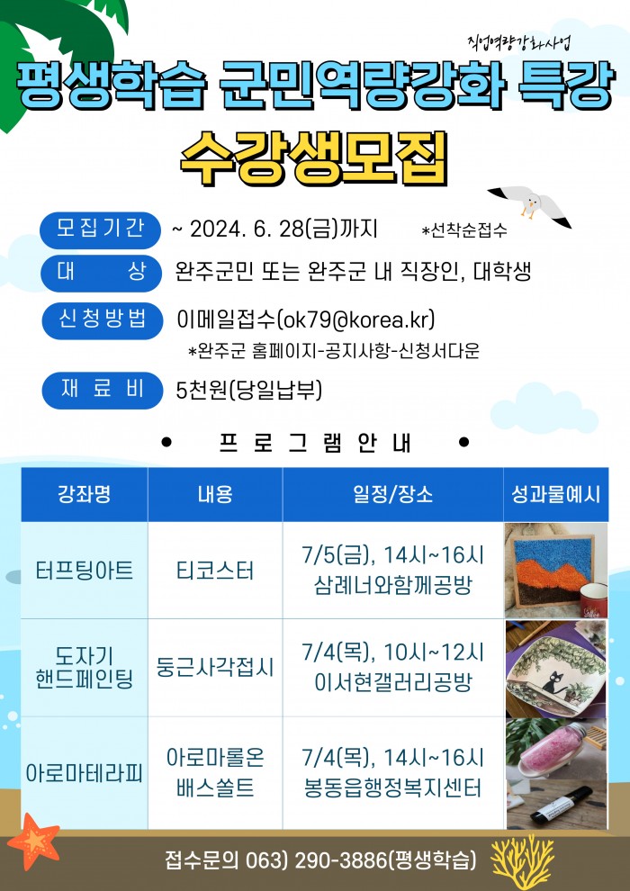 평생학습_군민역량강화_특강_수강생_모집_안내문.jpg