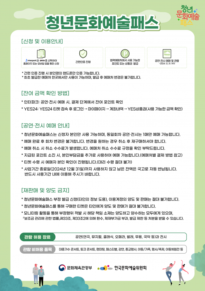 청년_문화예술패스_웹전단2.png