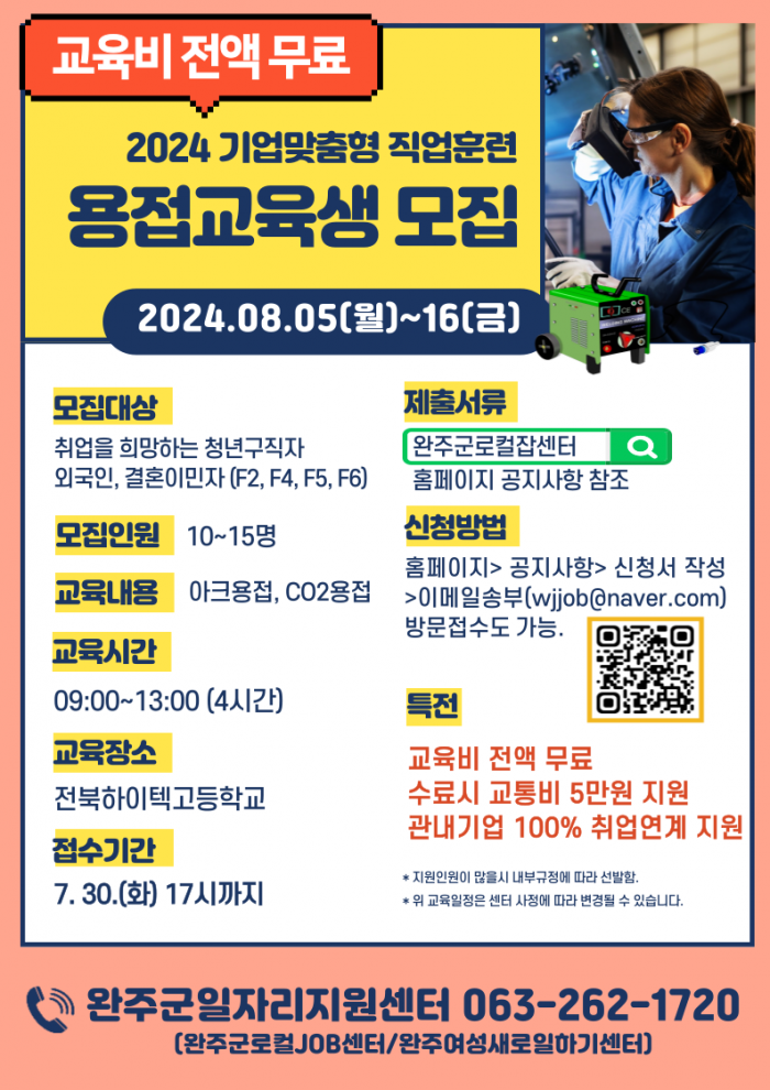 용접교육생_모집_포스터.png