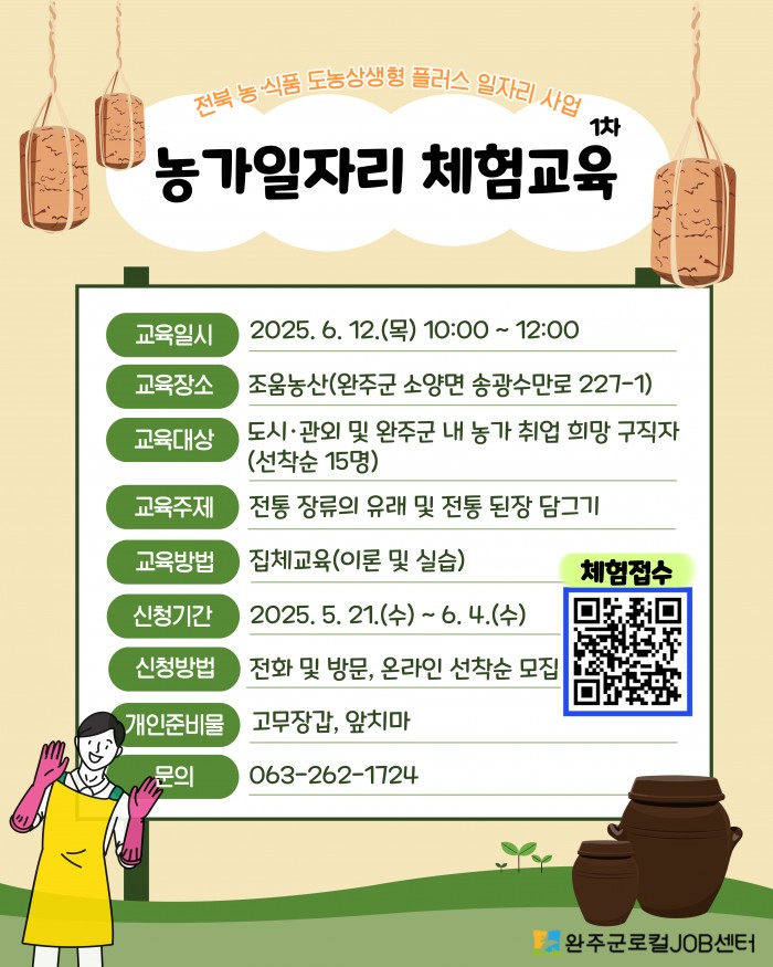 1차-농가일자리-체험교육-.jpg