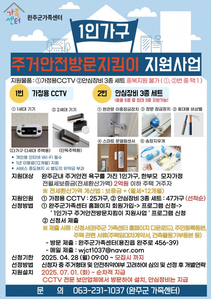 25년_주거안전방문지킴이(홍보)_(1).jpg