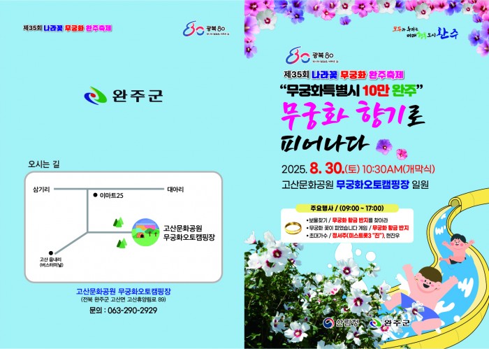 제35회_나라꽃_무궁화_완주축제_리플릿1.jpg