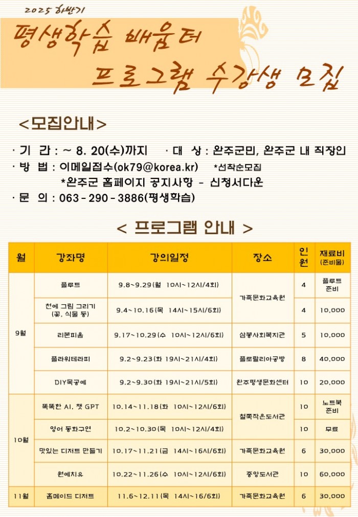 2025_하반기_평생학습_배움터_프로그램_모집_안내문.jpg