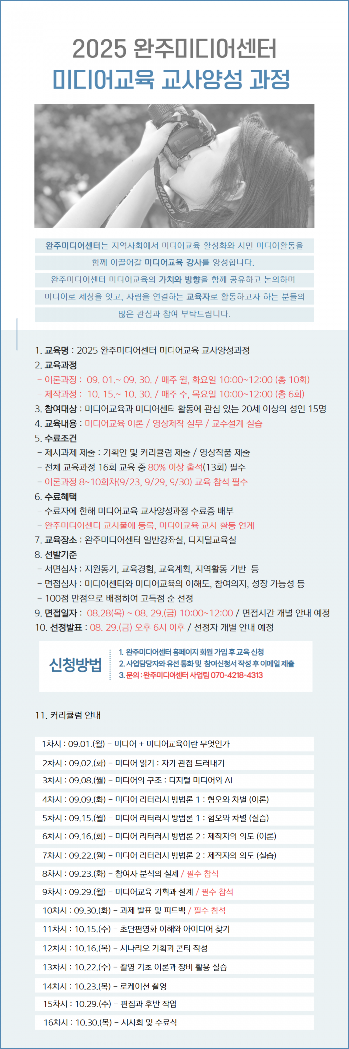 미디어교육_교사_양성과정_웹포스터.png