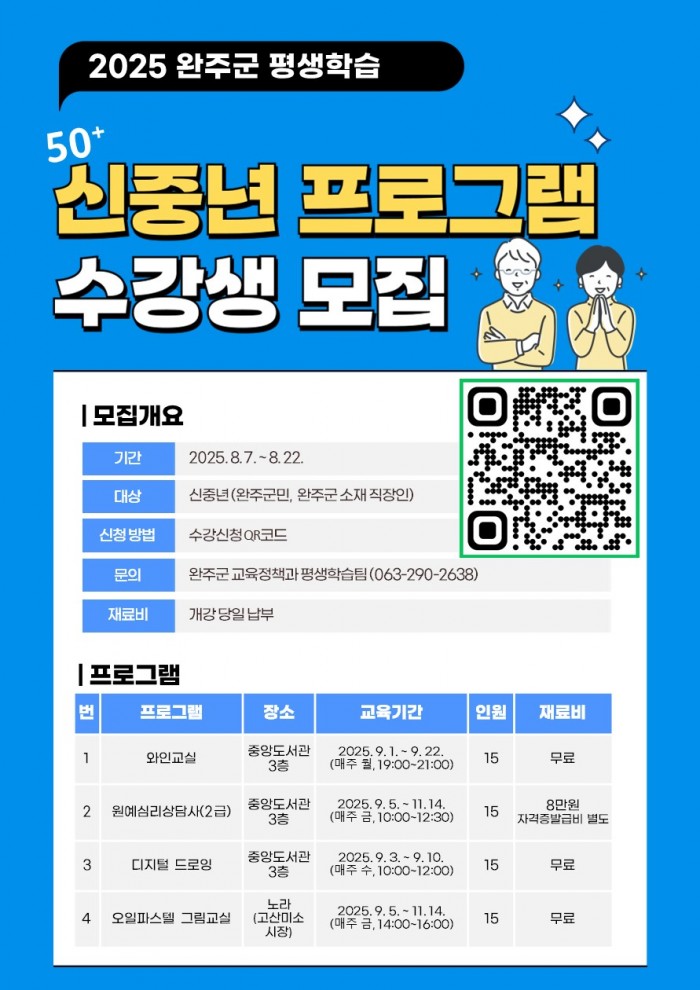 안내문(신중년).jpg