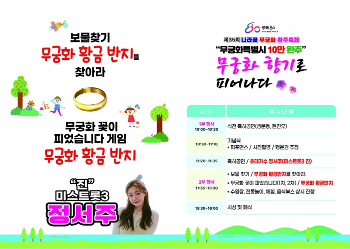제35회_나라꽃_무궁화_완주축제_리플릿2.jpg