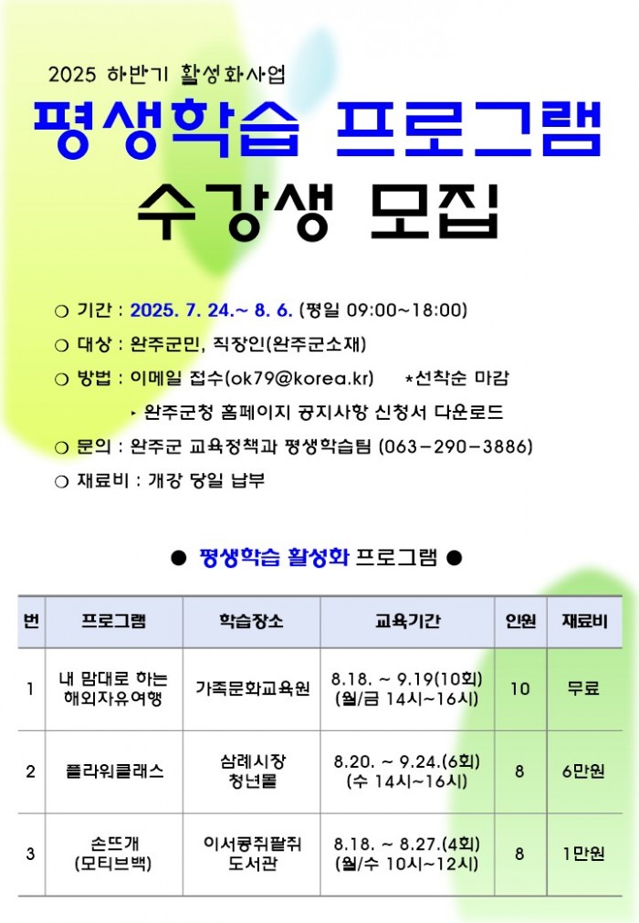 평생학습_프로그램_수강생_모집.jpg