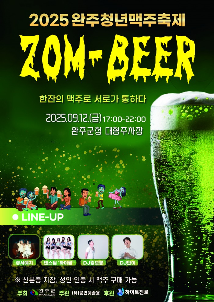2025_완주쳥년축제포스터.jpg
