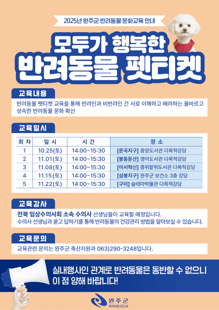 반려동물문화교육안내문.png