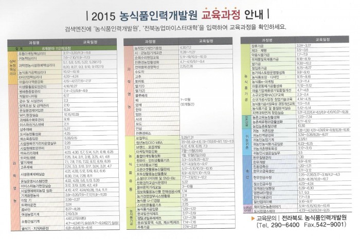 농식품인력개발원 교육과정 2015.jpg