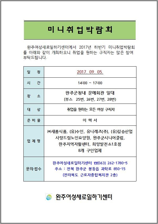 미니취업박람회.JPG