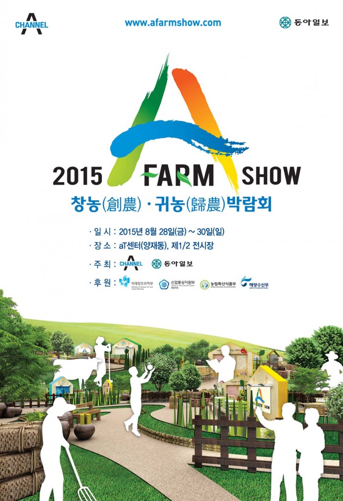 150804-에이팜-포스터_1.jpg