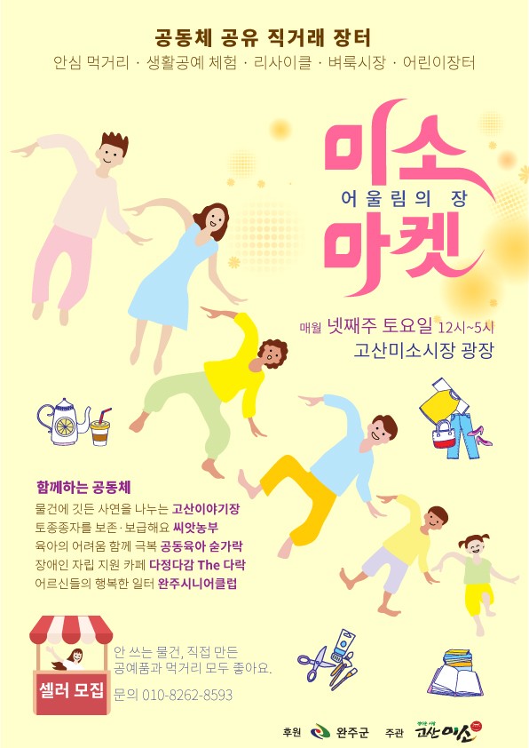미소마켓_웹포스터_4-01.jpg