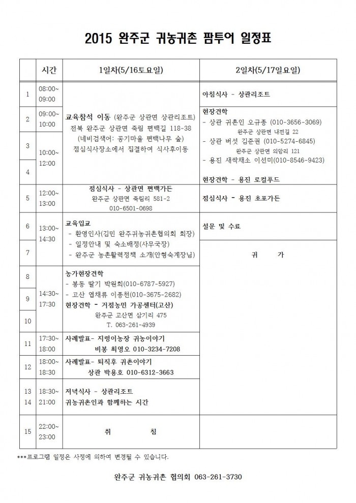 팜투어2기 일정표5.16~17-최종001.jpg